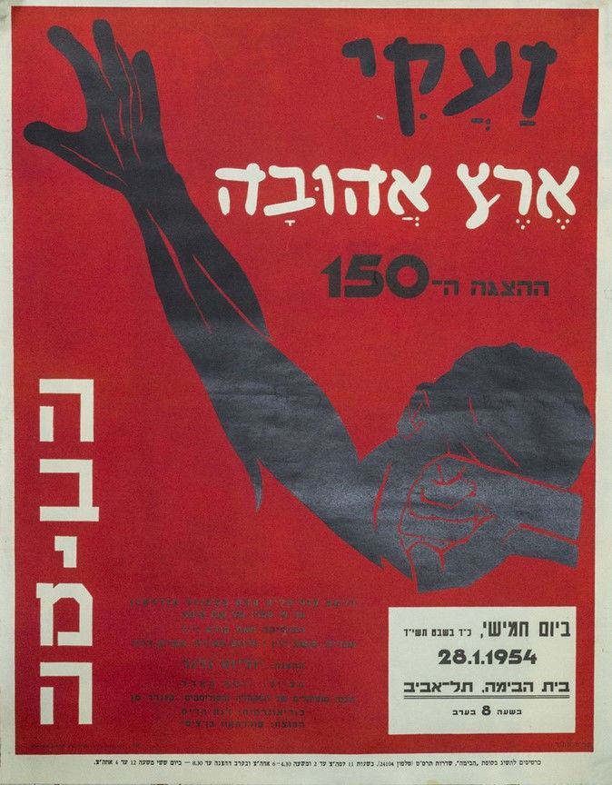 Red lithographic posters with a giant black arm sprawled across it and hewbrew writing