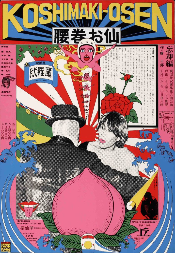 A silkscreen poster of a naked woman skydiving toward a giant peach while a man with a top hat leans toward another woman