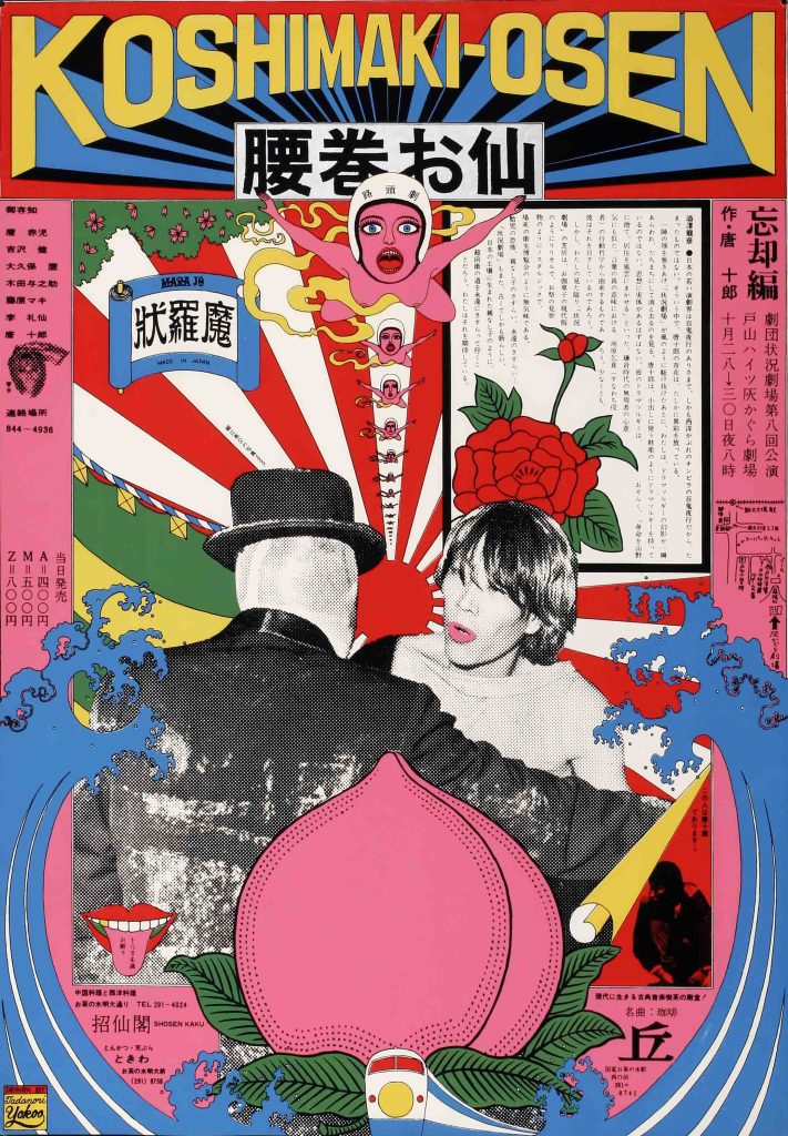 Made in Japan: 20th-Century Poster Art | Poster House