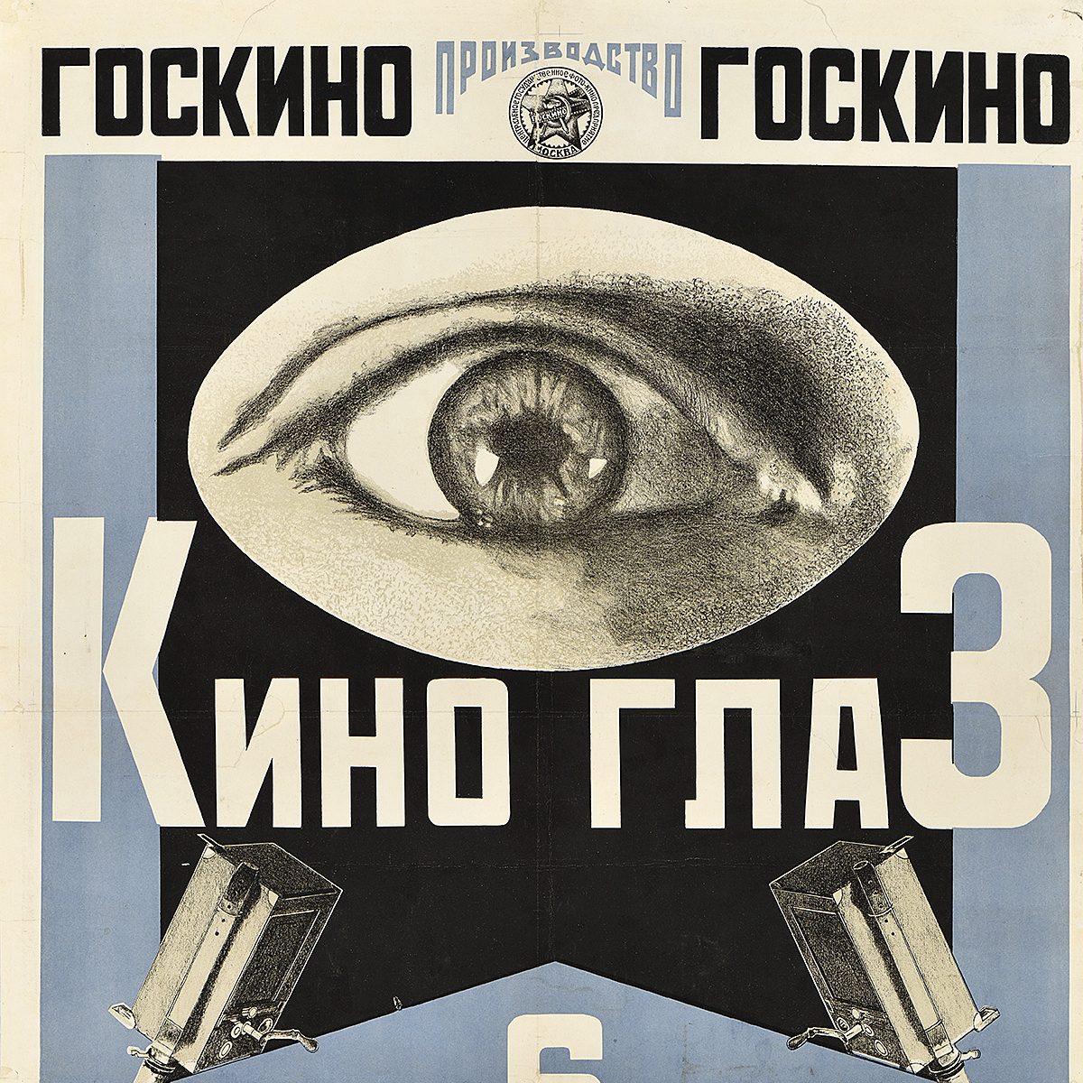 A cropped image of a poster featuring a photorealistic eye on a black and blue background with Cyrillic lettering above and below it.