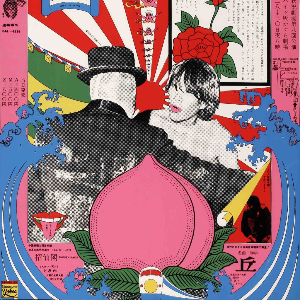 A silkscreen poster of a naked woman skydiving toward a giant peach while a man with a top hat leans toward another woman
